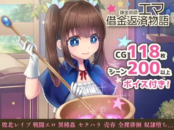 The Story of Emma the Alchemist’s Debt Repayment [1.0] (萌工房 / Moe Koubou) [cen] [2023, jRPG, Fantasy, Vaginal, Blowjob, Oral, Monsters, Rape, Group, BDSM, Pregnant, DFC/Tiny tits/Small Breasts, Female Heroine] [jap] – Porn torrents download