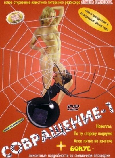 Seduction 1 (Armen Oganezov, SPComany) [2002, Blowjob,Cunnilingus,Lesbian,Dildo,Threesome (FFM), DVDRip] (Diana Diamond, Olga Orlova, Victoria Larina, Yulia Vorobieva, Boris Mikhailov) – Porn torrents download