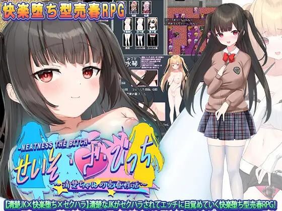 Seiso Za Bichi – Seicho Chan’s Sexually Harassing Prostitution Sex Life [1.0] (もきゅもきゅそふと / moQ moQ soft) [cen] [2023, jRPG, School, Vaginal, Blowjob, Oral, Bigtits, Corruption, Prostitution, Female Heroine] [jap] – Porn torrents download