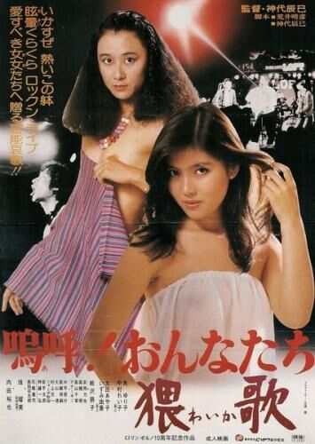 A! Onnatachi: WaikaOh! Woman: A Dirty Song / Oh! Women: dirty song (Tatsumi Kumashiro, Nikkatsu) [1981, Asian Erotica, BDRip, 720p] (Yuriko Sumi … Yoshie Reiko Nakamura … Yoko Yûya Uchida … Jyoji Moeko Ezawa … Keiko Ayako Ôt – Porn torrents download
