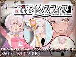 魔法少女イクスフィア / Magical Girl Ixphere (H’Soft) [cen] [2023, Animation/Footjob/Female Heroine/Virgin/Magical Girl/Tiny Breasts/Tentacle/Battle Fuck/Card Game] [jap] – Porn torrents download