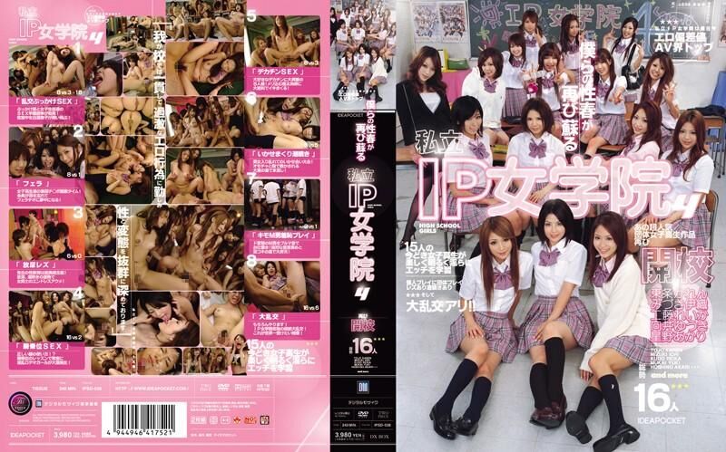 Akari Hoshino – IP Private Girls High School 4 [IPSD-038] (Idea Pocket) [cen] [2009, Orgy, Uniform, Squirting, Lesbian, WEB-DL] – Porn torrents download