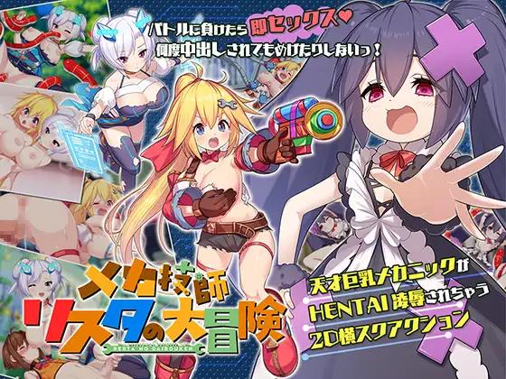 メカ技師リスタの大冒険 / Mechaneer Resta’s Grand Adventure [1.02v] (Resta!) [uncen] [2022, Action, Animation, Big Tits/Big Breasts, DFC/Small Breasts/Small tits, Creampie, Yuri, Anal, Vaginal , Group, Masturbation, Bukkake, Toys, Stockings, Ahegao, Female Heroine, Monster Girl, Tentacles] [eng] – Porn torrents download