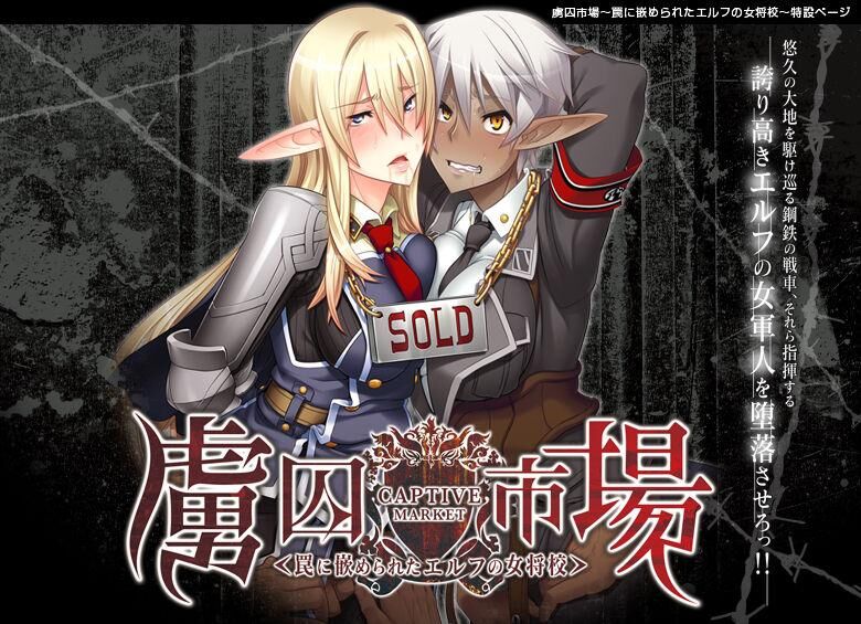 Ryoshuu Ichiba ~Wana ni Hamerareta Elf no Onna Shoukou~ / Captive Market [Final] (リリス / Lilith / Black Lilith) [cen] [2011, ADV , Fantasy, Vaginal, Anal, Blowjob, Oral, Group, Rape, Monsters, Monster Girl, Bigtits, Titsjob, Footjob, Handjob, BDSM, Humiliation, Bukkake, Elf, Male Hero] [eng+rus(MTL)] – Porn torrents download