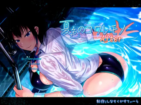 夏色のコワレモノ(After) / Summer Shattering (After) [DEMO] (shinachiku-castella) [cen] [2024, jRPG, Woman’s Viewpoint, Anime, Uniform, Cuckoldry (Netorare), Internal, Cumshot, Blowjob/Fellatio, Short Hair, Big Breasts] [jap] – Porn torrents download