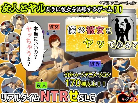 What about? / Would you like to have sex with my girlfriend? (めくじら / Mekujira) [cen] [2023, SLG, jRPG, 3D, Animation, NTR, Cumshot, Big Breasts, Group, Rpg Maker] [jap] – Porn torrents download