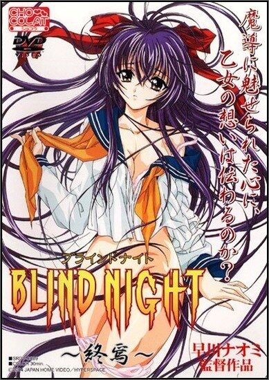 ブラインドナイト / Blind Night / Blind Night (Hayakawa Naomi, C&S Production) (ep.1-3 of 3) [cen] [2002, Detective, School, BDSM, Rape, Oral sex, Anal sex, Creampie, Sex toys, Virgin , Yuri, DVDRip] [jap / eng / rus / chi] [480p] – Porn torrents download