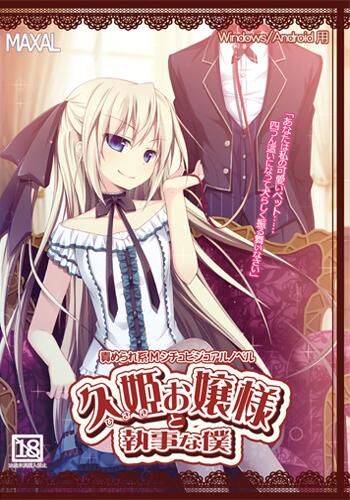 久姫お嬢様と執事な僕 / Hisaki Ojou-sama to Shitsuji na Boku [1.0] (マクサル / MAXAL) [cen] [2016, ADV, Femdom, Anal, Blowjob, Rape, Footjob, Handjob, Pet-play, Shibari, BDSM, Toys, Masturbation, Masochism, Submission, Male Hero] [rus] – Porn torrents download
