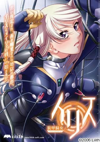 装甲騎女イリス / Soukou Kijo Iris / Armored Warrior Iris [1.0] (ブラックリリス / Lilith Soft / Black Lilith) [uncen] [2006, ADV, Sci-fi, Anal, Vaginal, Oral, Blowjob, Handjob, Rape, Tentacles , Group, Monsters, Futa, Virgin, Female Protagonist] [rus(auto)+eng] – Porn torrents download