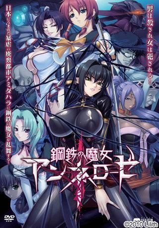 鋼鉄の魔女アンネローゼ / Koutetsu no Majo Annerose / Witch of Steel Annerose [1.0] (Black Lilith) [cen] [2010, ADV, Fantasy, Anal, Vaginal, Oral, Big tits, Blowjob, Titsjob, Handjob, Rape, Toys, BDSM, Virgin, Male Protagonist] [rus(auto)+eng] – Porn torrents download
