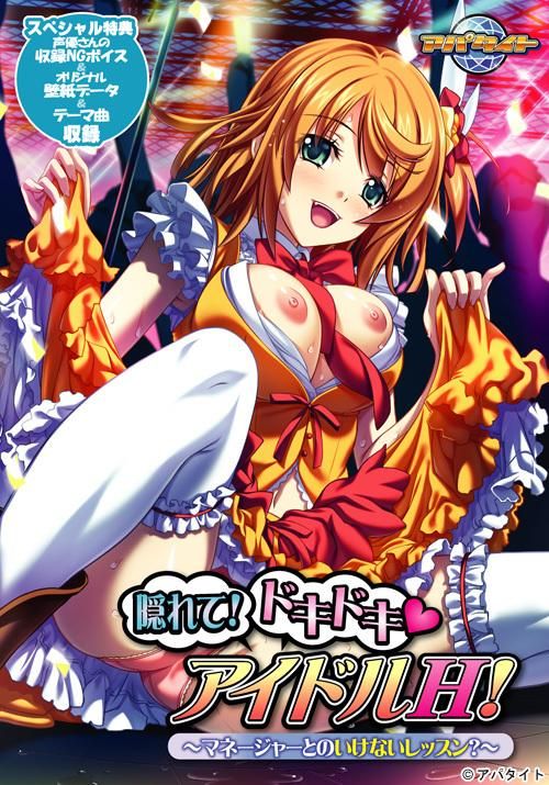 Our Little Secret! Heart-Pounding Idol Sex! Forbidden Lessons with the Manager [1.0] (アパタイト / Appetite) [cen] [2016, ADV, Vaginal, Oral, Blowjob, Handjob, Toys, Virgin, Idol, Male Protagonist] [rus(auto)+eng] – Porn torrents download