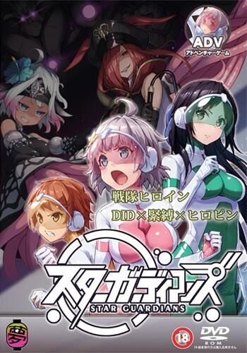 [Collection] 地球防衛隊スターガーディアンズ / Chikyuu Bouei-tai Star Guardians / Earth Defense Team Star Guardians 1, 2 [1.0] (夢かき屋 / Yumekakiya) [cen] [2019, ADV, Sci-fi, Femdom, Hum iliation , BDSM, Latex, Tentacles, Female Protagonist] [rus(auto)+eng] – Porn torrents download