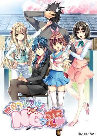 世界でいちばんNG（だめ）な恋 / Sekai de Ichiban Dame na Koi / The Most Forbidden Love in the World [1.0] (レジスタ / Hermit / mangagamer) [uncen] [2007, ADV, Romance, Comedy, Anal, Vaginal, Oral, Blowjob, Handjob, Titsjob, Big tits, Virgin, Male Protagonist] [rus(auto)+eng] – Porn torrents download