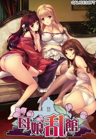 母娘乱館 / Oyako Rankan [1.0] (ALICESOFT / Alice Soft) [cen] [2012, ADV, Anal, Vaginal, Oral, Blowjob, Handjob, Titsjob, Masturbation, Big tits, Rape, Group, Virgin, Male Protagonist] [rus(auto)+eng(auto)] – Porn torrents download