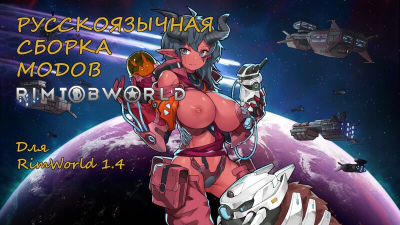(Collection) [mods] RimJobWorld for RimWorld [Ver. 1.4] (Ludeon Studios) [uncen] [2024, SLG, Sci-fi, Strategy, Romance, Anal, BDSM, Bigtits, Birth, Blowjob, Consensual, Clothes, Corruption, Creampie, Drugs, Egg Production, Footjob, Futanari, Group Sex, Handjob, Incest, Interspecies, Masturbation, Milking, Pregnant, Prostitution, Public Sex, Rape, Sex Machine, Slave, Straight, Small tits/DFC, Titsjob, Virgin, Voyerism, X-Ray, Bikini, Lingerie, Tattoo, Demon , Succubus, Vampire, Unity] [rus+eng+mu