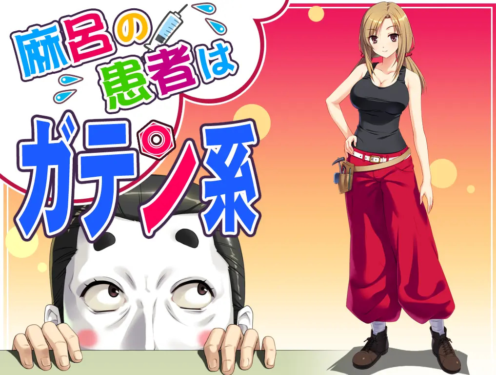 麻呂の患者はガテン系 / Maro no Kanja wa Gatenkei [Final] (elf) [cen] [2013, ADV, City, Сomedy, Animation, Creampie, Big Tits, Male protagonist, Straight, NTR/Netori, Reverse Netorare, Married Women, Blowjob, Tits Job, Handjob, Masturbation, Group, Housewives, Rape, Touching, Harassment] [eng] – Porn torrents download