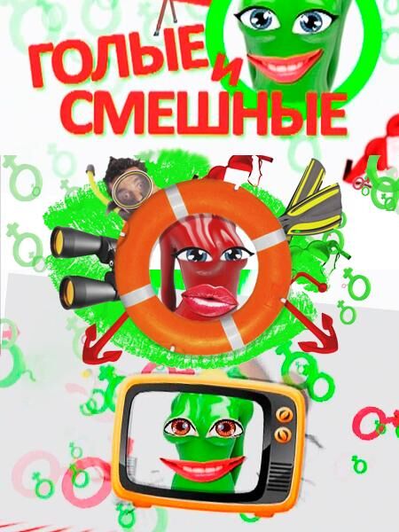 Naked and Funny 025 / Naked and funny HD 1080p (Victor Yavnik Alexander Tarasulo, Golyeismeshnye.ru) [2014, Erotic, Hidden Camera, WEB-DL, 1080p] – Porn torrents download