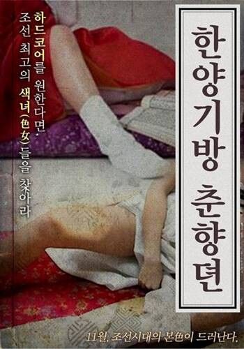 Hanyang Gibang Chunhyang Story han-yang-gi-bang choon-hyang-dyeon 한양 기방 춘향뎐 /? (Kim Min-wook (김민욱)) [2015 g., Erotic Drama, HDRip] – Porn torrents download