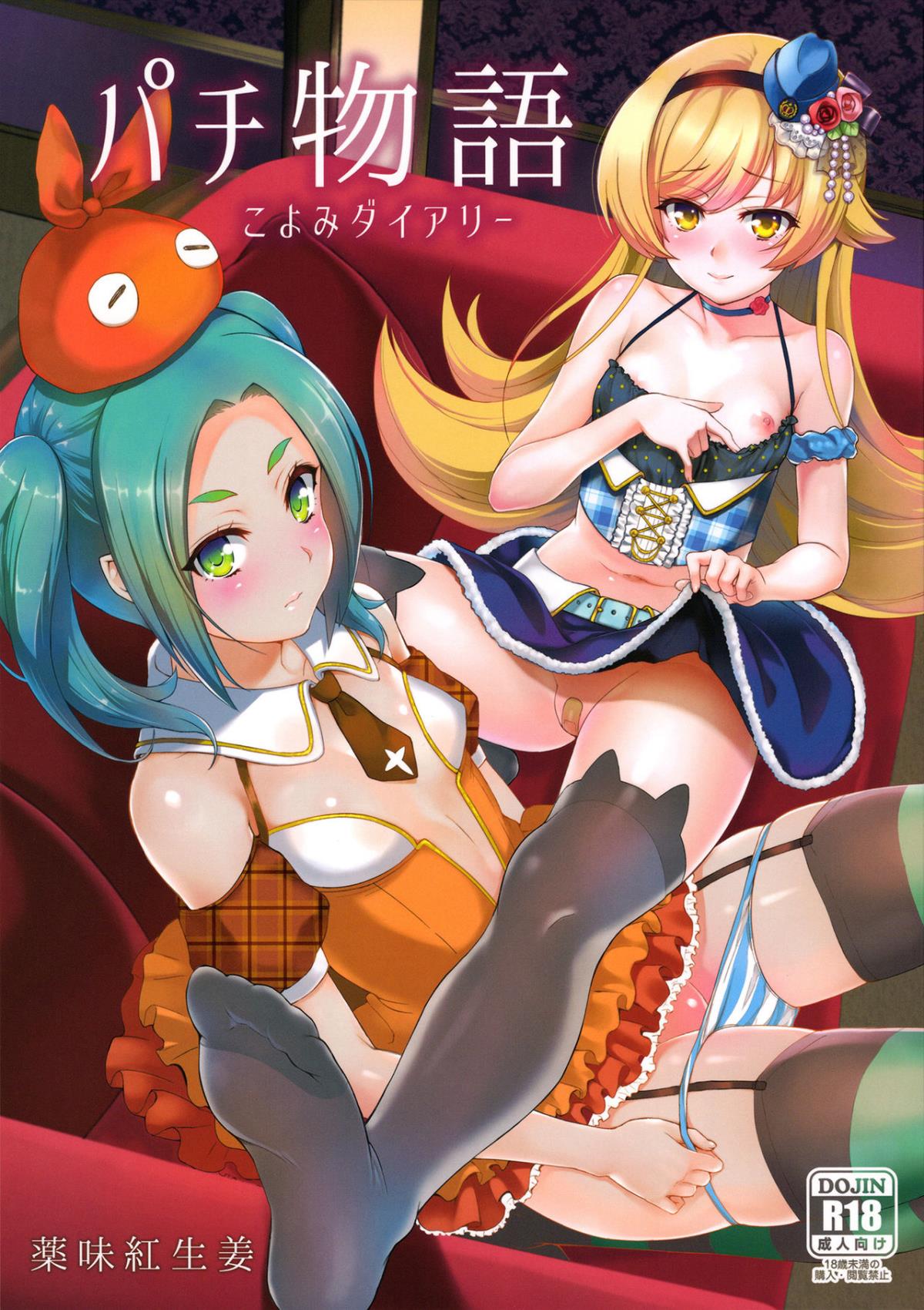 [717.3 MB]Yakumi Benishouga (Bakemonogatari) Manga Collection / Yakumi Benishouga Manga Collection – Porn torrents download