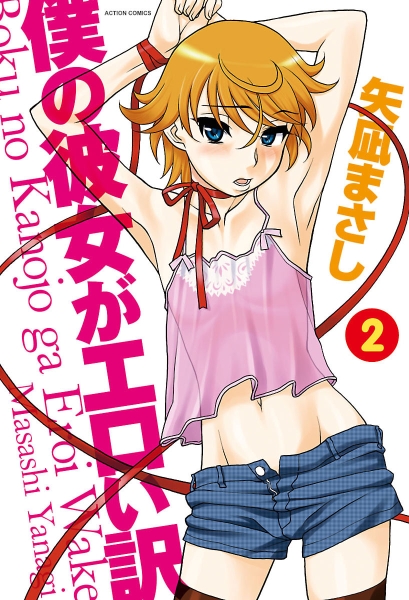 Yanagi Masashi — Секс и юмор [cen] [Anal sex, Big tits, Footjob, Group sex, Futanari, Swimsuit, Stockings, Defloration, Double Penetration, Femdom, Rape, Glasses, Bondage, Yuri, Sex Toys, Angel, Blowjob, Demon Girl, DFC Small Tits, Fingering, Comedy, ]