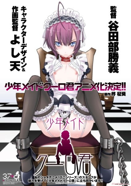 Shounen Maid Kuuro-kun: Tenshi no Uta / Мальчик-горничная Куро-кун (Yatabe Katsuyoshi, Natural High) (1) [cen] [2010, Anal Sex, BDSM, Bondage, Traps, Dildos - Vibrators, Yaoi, Upscale] [jap / eng / rus] [upscale - 720p]