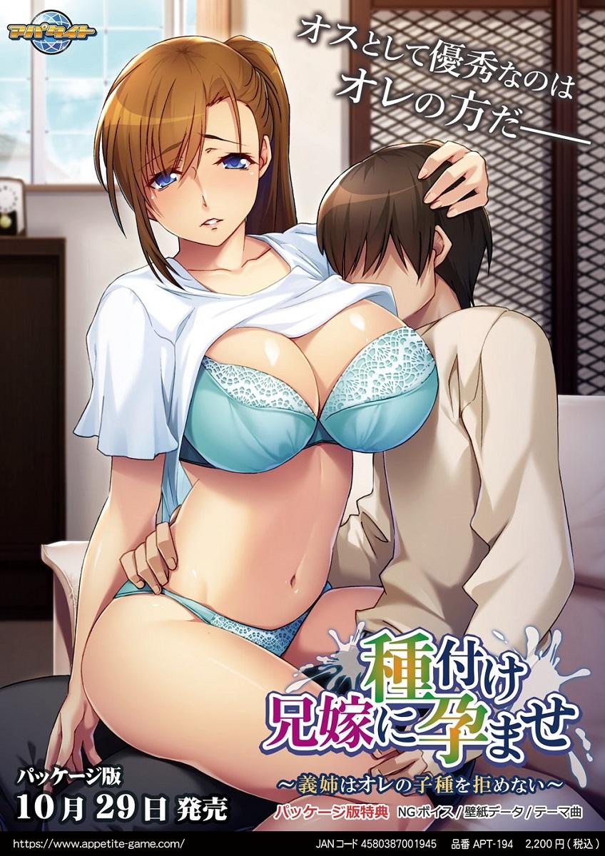 Aniyome ni Tanezuke Haramase ~Gishi wa Ore no Kodane o Kobamenai~ (Appetite) [cen] [2021, ADV, Big Tits, Brown Hair, Handjob, Male Hero, Incest, Married, NTR, Pregnant, Titsjob] [jap]
