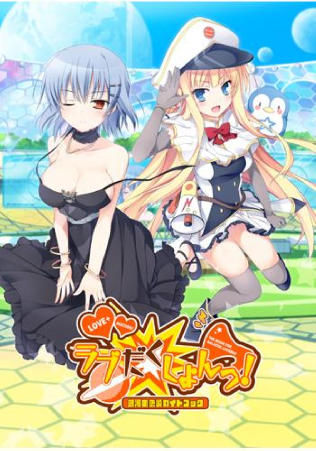 [2.84 GB] / Love-Duction! The Guide for Galactic Lovers (US8) – Porn torrents download