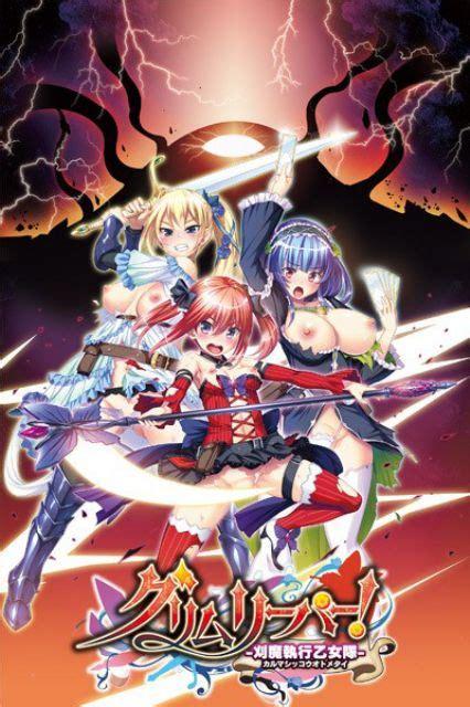 Grim Reaper! Karuma Shikkou Otometai (Valkyria) [cen] [2018, ADV, Anal, Big Tits, Blowjob, Futanari, Group Sex, Pregnant, Tentacles] [jap]