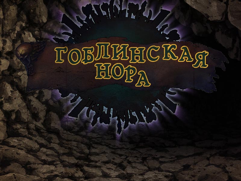 Goblin Burrow [v200803] (peperoncino) [cen] [2020, SLG, Fantasy, Combat, Monsters, Captivity, Rape, Vaginal Sex, Impregnation, Pregnant, Childbirth, Violation] [rus+eng]