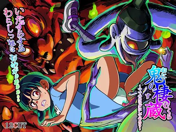 Kura where demons live-Let s make it a mama s body- [1,0] (12CUT) [uncen] [2022, jRPG Cross-section View RPG Maker Girl Occult Internal Cumshot Pregnancy / Impregnation Childbirth Pregnant Woman] [jap]