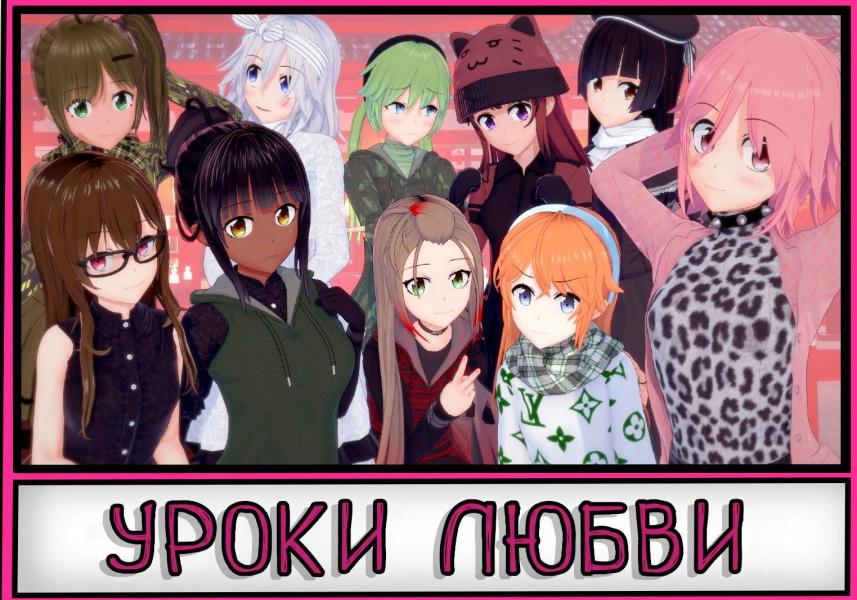 Lessons In Love / Уроки Любви [0.21.0 Part 2] (Selebus) [uncen] [2022, Ahegao, Creampie, Exhibitionism, Harem, Incest, Masturbation, Teasing, Vaginal Sex, Virgin, Dating Sim, Humor, Romance, School Setting, Management, Horror, 3DCG, Male Protagonist, ]