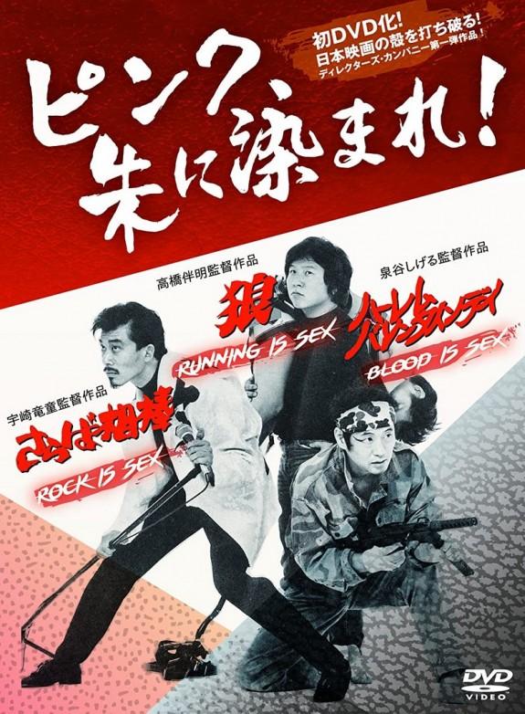 Rock is sex: Saraba aibô / Рок и секс (Ryûdô Uzaki) [1982 г., Asian Erotica, HDRip]