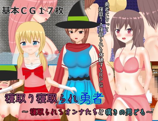 Cuckold Heroes-Cuckold Women and Lamenting Men- (Pushpin rush (おしぴんらっしゅ)) [uncen] [2021, jRPG, Harlem, Cuckold, Cuckold, Bukkake, Pissing Pee, Squirting, Tsurupeta, Virgin] [jap]