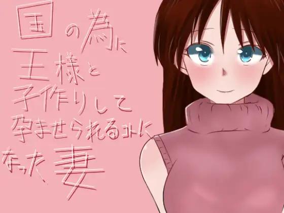 For the Kingdom, A Wife has Babymaking Sex with the King [1.02 +[DLC] ([img]//static.pornolab.net/icons/i/l16.png[/img][url=//www.dlsite.com/maniax/circle/profile/=/maker id/RG06739.html]Suzuya (鈴屋)[/url]) [cen] [2017, jRPG ]