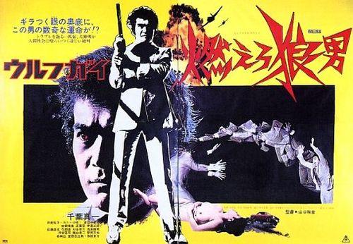 Urufu gai Moero ôkami-otoko / Оборотень: ярость человека-волка (Kazuhiko Yamaguchi, Toei Tokyo) [1975 г., Action, Horror, Erotic, HDRip, 1080p] (Shin ichi Chiba, Kyosuke Machida, Yuriko Azuma, Saburo Date, Koji Fujiyama, Tooru Hanada, Takeshige  ]