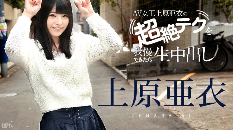 [Caribbeancom.com] Ai Uehara [081116-227] [uncen] [2016, All Sex, BlowJob, Cunnilingus, Cream Pie, Doggy Style, 360p] – Porn torrents download