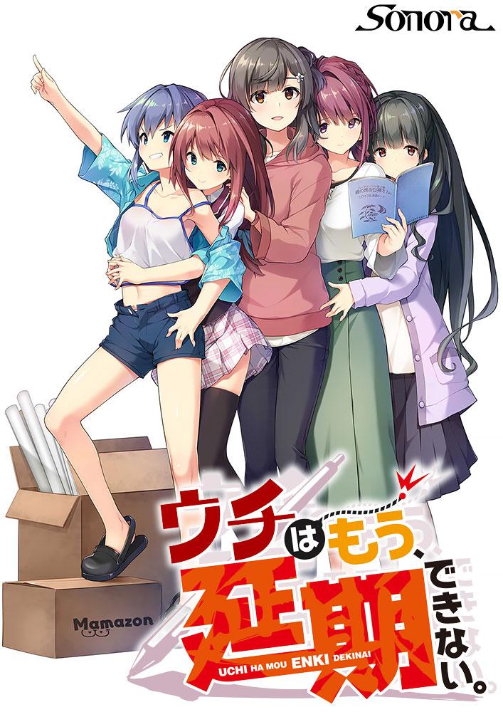 Uchi wa Mou, Enki Dekinai. (Sonora) [cen] [2021, ADV, Blowjob, Male Hero, Incest, Maid, Masturbation, Small Tits, Socks, Students, Titsjob] [jap]