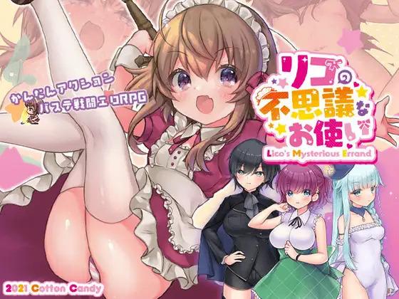 Lico s Mysterious Errand [1.07] (Cotton Candy) [cen] [2022, jRPG, DFC / Tiny tits, Blowjob, Tentacles, Rape, Monsters, Prostitution] [jap]