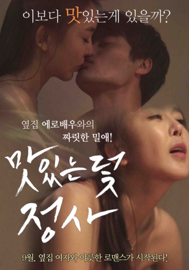 Tasty Trap-Love Affair / 맛있는 덫 – 정사 Sweet Trap-Love Affair (Sin Jeong-gyoon) [2015, Erotic, HDrip, 720p.] – Porn torrents download