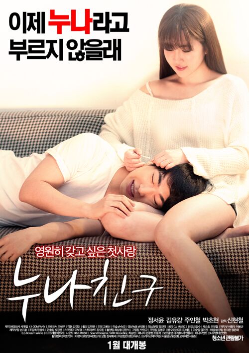 Sister Friend 누나 친구 / friend Sister (Hyeon-cheol Sin) [2016, Erotic, HDRip] – Porn torrents download
