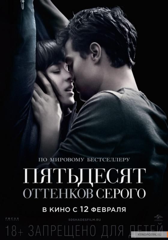 Fifty Shades of Grey / Fifty shades of gray (Sam Taylor-Johnson, Focus Features, Michael De Luca Productions, Trigger Street Productions) [2015, Drama | Romance | Thriller, Blu-Ray, 1080p] [rus] – Porn torrents download