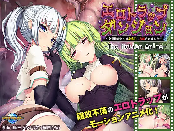 Erotic trap dungeon ~Female adventurers have been thoroughly captured~ The motion anime (Apataito / Appetite / survive) (ep. 1 of 1) [cen] [2021, big breast, small breast, rape, oral, anal, group, tentacle, orc, creampie, pregnant, WEB-DL] [jap] [720 ]