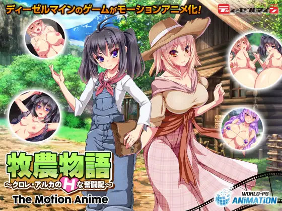 Agriculture story ~Chlore & Alka s erotic struggles~ The motion anime (WORLD PG / WorldPG / WORLDPG ANIMATION) (ep. 1 of 1) [cen] [2021, big breast, paizuri, oral, yuri, toys, creampie, pregnant, WEB-DL] [jap] [720p]