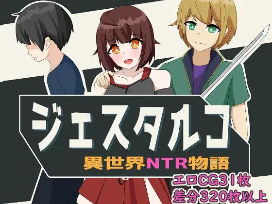 Jestalco-Another World NTR Story- [1.0] () [uncen] [2022, jRPG, NTR, Female Protagonist, Prostitution/Paid Dating, Cuckoldry (Netorare), Internal Cumshot, Shame/Humiliation, Coercion/Compulsion, Rape, Interspecies Sex] [jap]