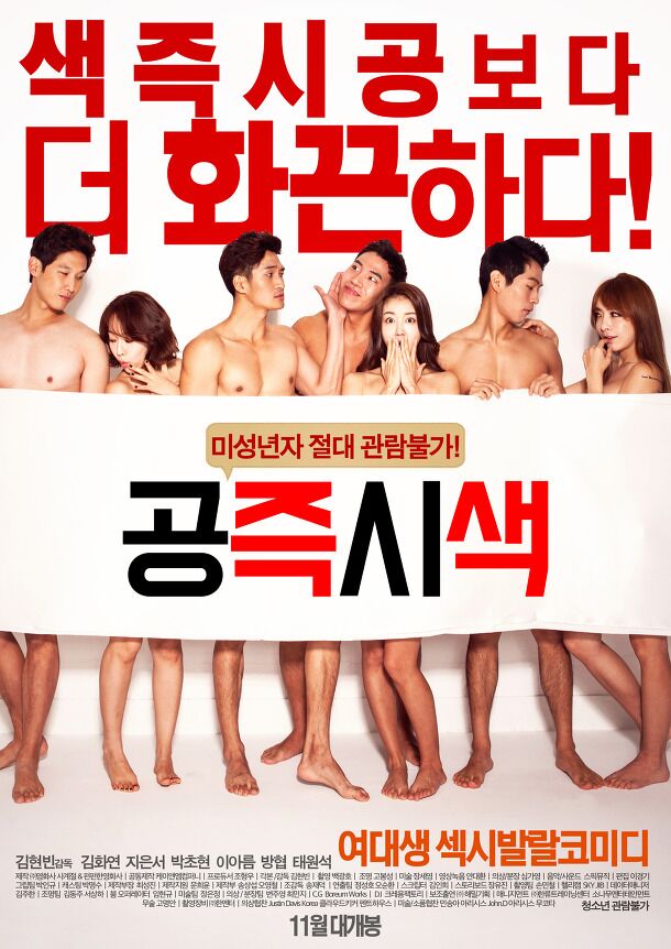 Emptiness is Nothing gong-jeug-si-saeg 공즉시색 / Emptiness is nothing (Kim Hyeon-bin (김현빈)) [2015, Erotic Drama, HDRip] – Porn torrents download