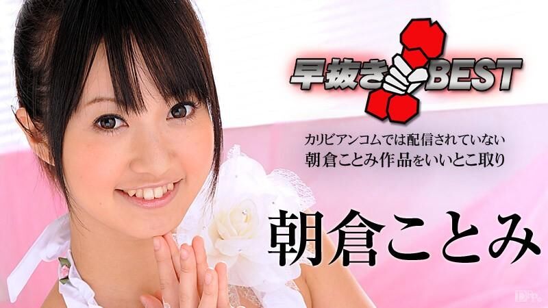 [Caribbeancom.com] Kotomi Asakura [012716-083] [uncen] [2016, Bukkake, Blowjobs, Cosplay, Creampie, Doggy Style, Gangbang, Office Ladies, Straight Sex, Squirting, 480p] – Porn torrents download