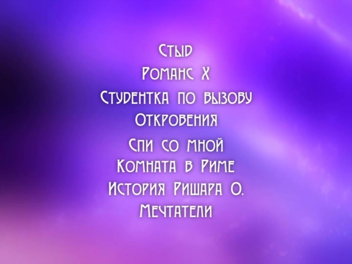 [6.57 GB]Erotic dramas / 15 films (Fifty Shades of Grey, Nymphomaniac (2 parts), Young and Beautiful, Diaries of a Nymphomaniac, Sleeping Beauty, Intimacy, Shame, Romance X, Call Student, Sleep with Me, Revelations, Room in Rome , The Story of Richard O., Dreamers) – Porn torrents download