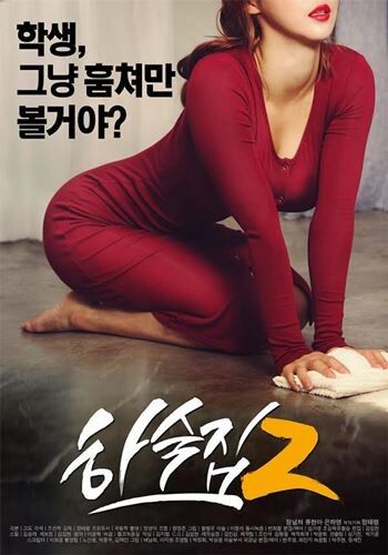 Boarding House 2 ha-sook-jib 하숙집 2 2/2 Pension (Jeong Tae-ryeong (정 태령)) [2015, Erotic, HDRip] – Porn torrents download