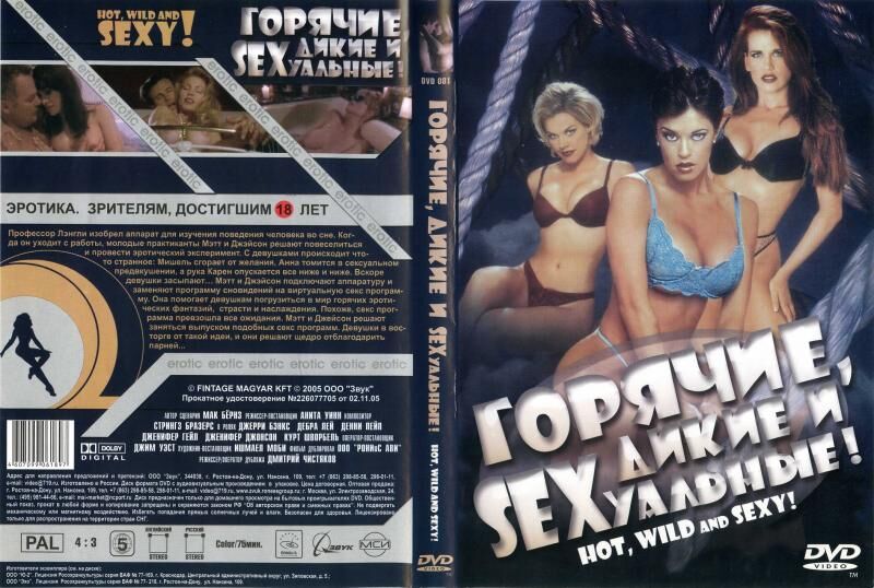Hot, Wild & Sexy / unbridled and sexy (Anita Winn) [2002, Drama, DVD5] [rus] – Porn torrents download