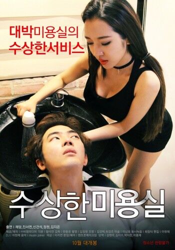 Strange Hair Salon / Strange hairdresser (Han Dong Ho, Unknown) [2015, Drama, Romance, Erotic, HDRip, 720p] – Porn torrents download